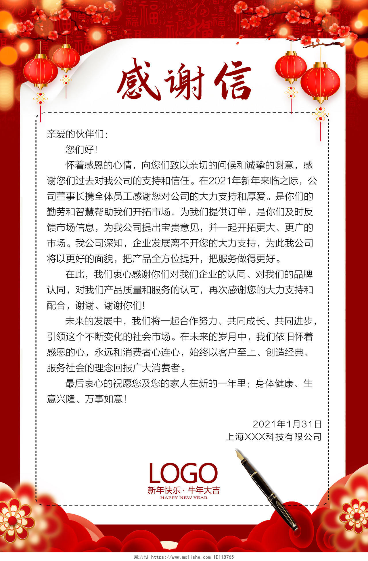 红色喜庆感谢信海报2021春节牛年新年感谢信